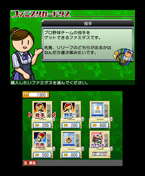 プロ野球 ファミスタ リターンズ【3DSゲームソフト】   ［ニンテンドー3DS］_4