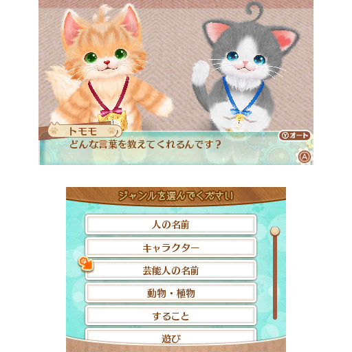 【在庫限り】 ネコ・トモ 【3DSゲームソフト】_2