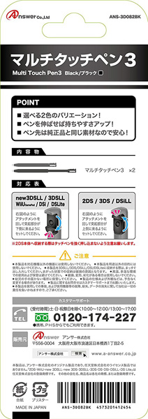 new3DSLL/3DSLL/3DS/2DS/DSiLL/Dsi/DSLite/WiiU対応  マルチタッチペン3 ブラック [ANS-3D082BK]_1