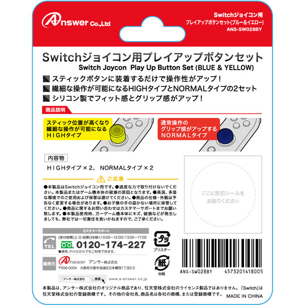Switch ジョイコン用 プレイアップボタンセット ブルー＆イエロー [ANS-SW028PO] 【Switch】_1