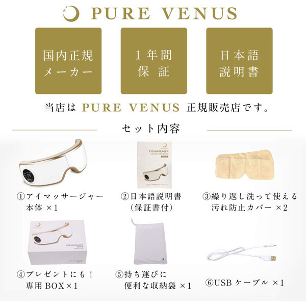 アイマッサージャー PURE VENUS(ピュアヴィーナス) PV-01W｜の通販は