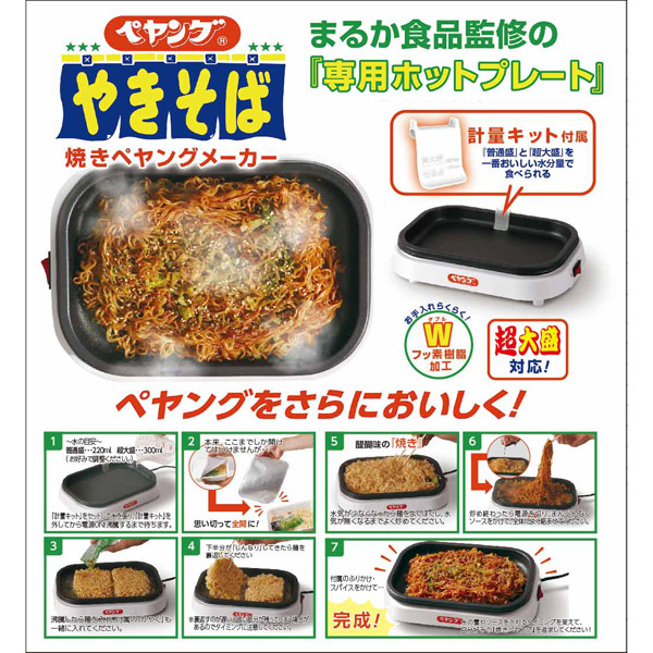 KDEG-001W 焼きペヤングメーカー｜の通販はソフマップ[sofmap]
