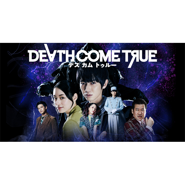 Death Come True（デスカムトゥルー） 【PS4】