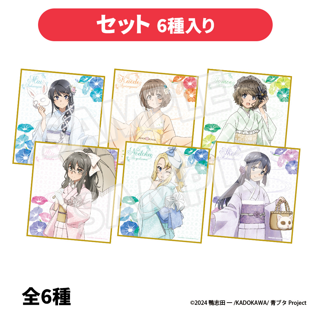 セット販売】青春ブタ野郎シリーズ GoodsFair in ビックカメラグループ