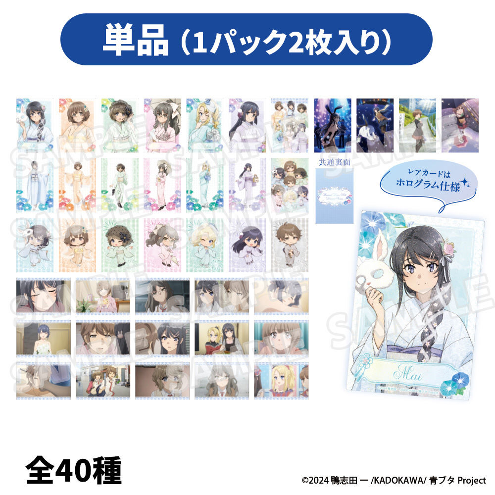 青ブタ　ビックカメラ藤沢　特典カード　9種類 青ブタ ビックカメラ藤沢 特典カード 9種類 2025年最新】青ブタ