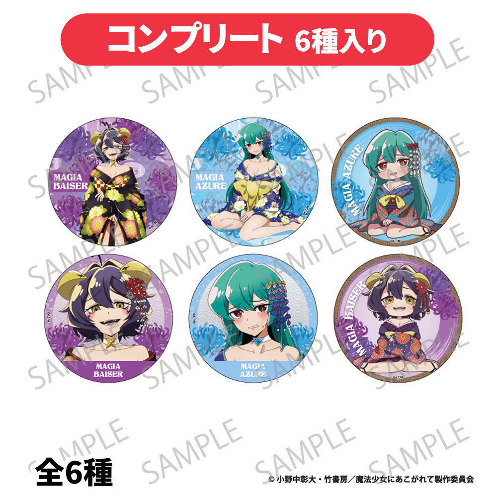 [購入特典品]魔法少女にあこがれて　購入特典缶バッチ3種セット 魔法少女にあこがれて トレーディングキャラクター缶バッジ