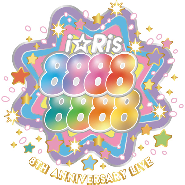 i☆Ris/ i☆Ris 8th Anniversary Live ～88888888～ 通常盤｜の通販は