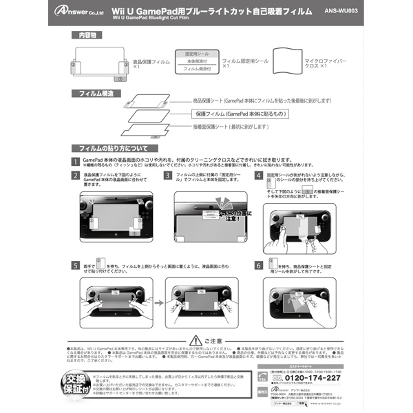Wii U用 ゲームパッド ブルーライトカットフィルム [ANS-WU003]_3