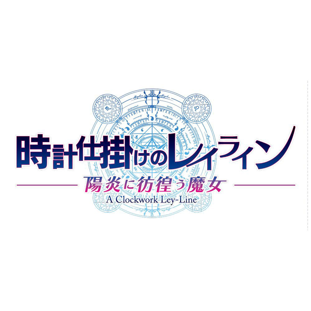 21福袋 ドラマティッククリエイト 時計仕掛けのレイライン 陽炎に彷徨う魔女 Switchゲームソフト 数量限定価格 ゲーム ニンテンドースイッチ Nintendoswitch Eservices Alzahra Mun Org 21福袋 ドラマティッククリエイト 時計仕掛けのレイライン 陽炎に彷徨う魔女 Switchゲームソフト 数量限定価格 ゲーム ニンテンドースイッチ Nintendoswitch Eservices Alzahra Mun Org