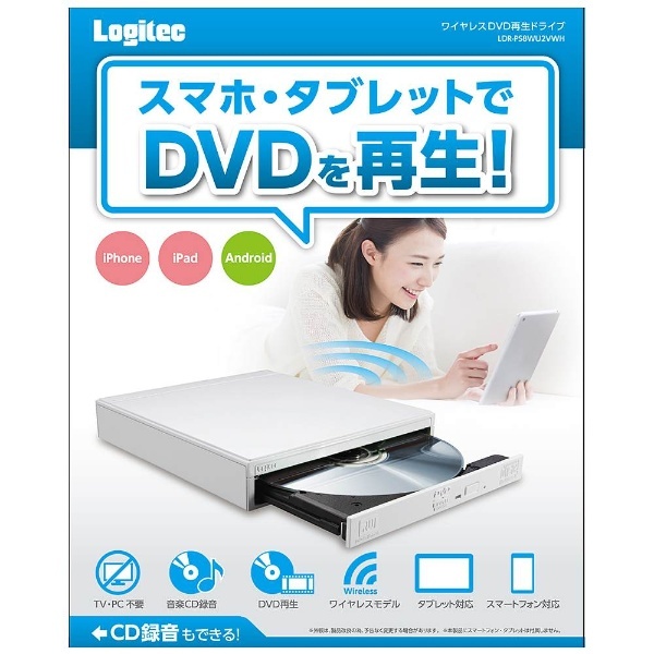買取金額 スマートフォン タブレット対応 Ios Android Wi Fi Dvd再生 音楽cd取り込みドライブ Ldr Ps8wu2vwh ホワイト Logitec ロジテック ラクウル