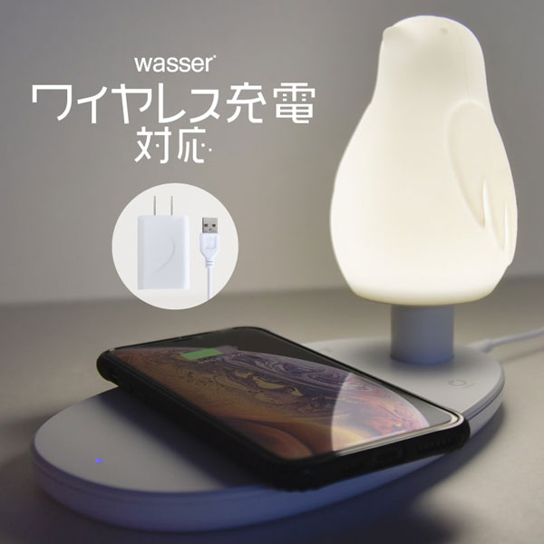 ワイヤレス充電機能付きLEDインテリアライト ふんわり鳥型 wasser