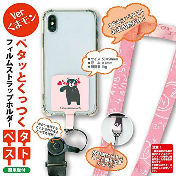 ネックストラップ〕 くまモン ストラップ PETASUTO(ペタスト