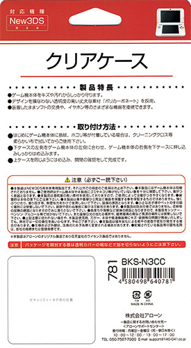 【在庫限り】 New3DS用 クリアケース [BKS-N3CC] 【ビックカメラグループオリジナル】_2