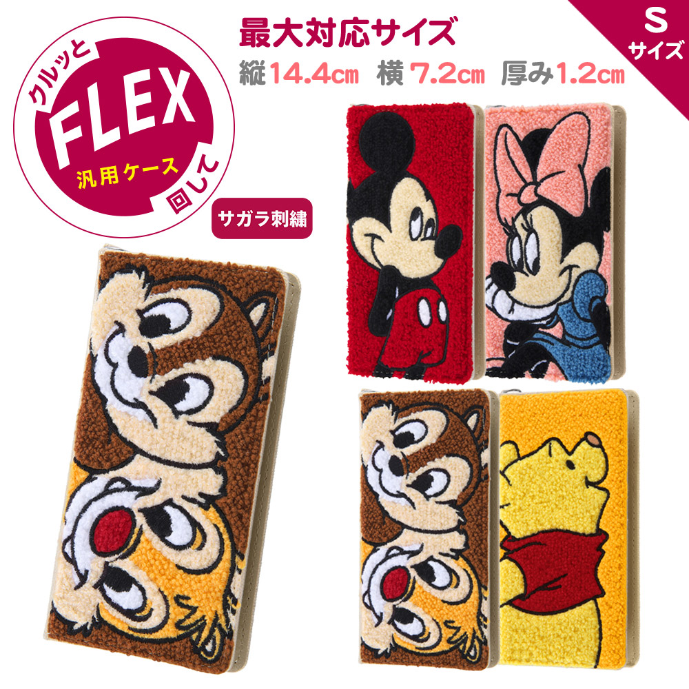 汎用 ディズニーキャラクター 手帳型ケース Flex Sサイズ サガラ刺繍 チップ デール イングレム In Dfxssgr3 Cd の通販はソフマップ Sofmap