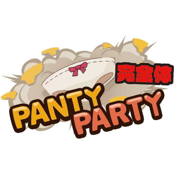 Panty Party 完全体 特装版 【Switch】【sof001】_1
