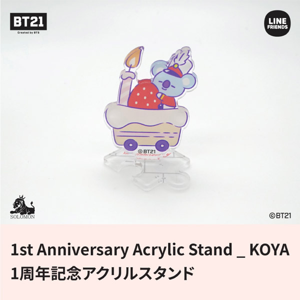 アクリルスタンド BT21 1st アニバーサリー KOYA OSA-BT21-KY｜の通販
