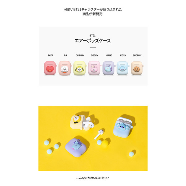 AirPods(エアーポッズ)ケース BT21 BABYシリーズ RJ｜の通販は