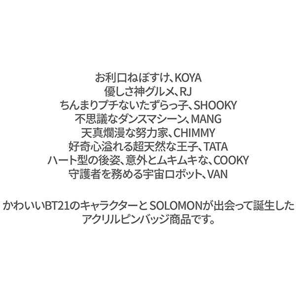 アクリルピンバッジ 2個 Bt21 Babyシリーズ Shooky の通販はソフマップ Sofmap