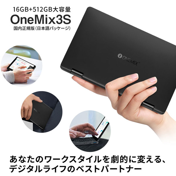 OneMix3S(コンバーチブル型) ノートパソコン ブラック ONEMIX3SJ-B5