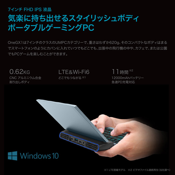 ONEGX1J-G5 ゲーミングノートパソコン OneGX1 ライトグリーン ［7.0型