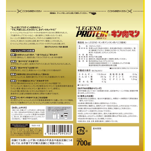 キン肉マン×ビーレジェンド コラボプロテイン(キン肉バニラ風味/700g