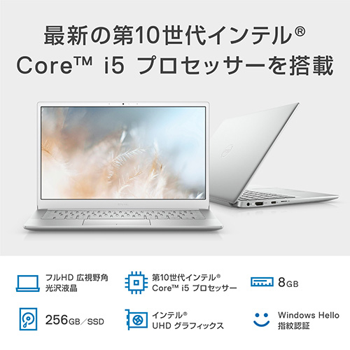Dell Inspiron 7391 | Core i5第10世代 256GB