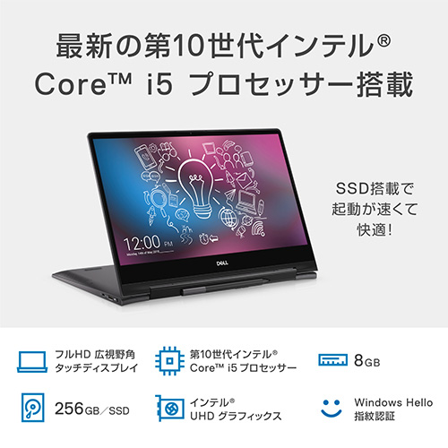 Dell Inspiron 7391 | Core i5第10世代 256GB