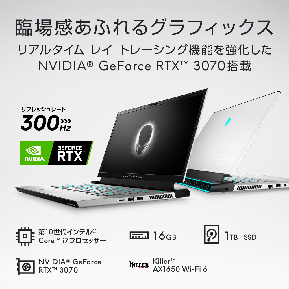 NAM85E-BHLW ゲーミングノートパソコン Alienware m15 R4 ルナライト