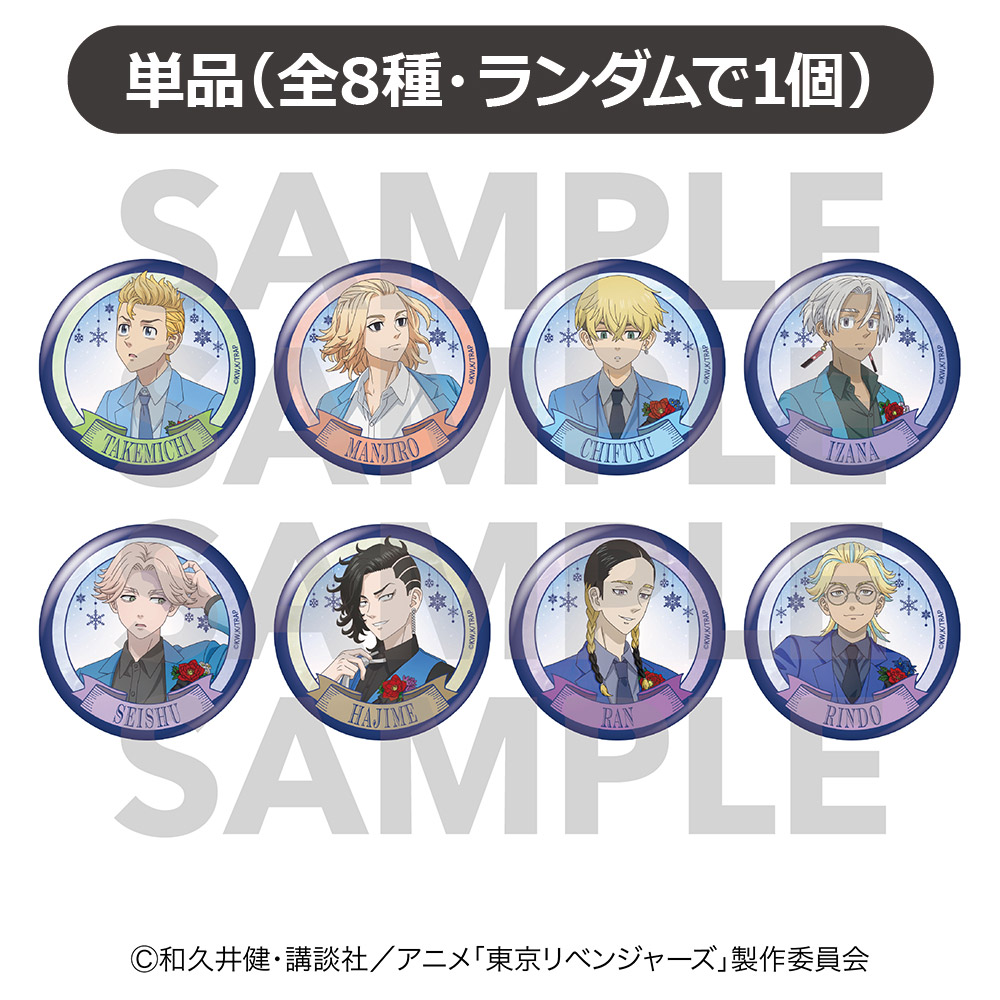 TVアニメ『東京リベンジャーズ』snow globe style トレーディングメタリック缶バッジA全8種 ◆TVアニメ『東京リベンジャーズ』フェア特典対象