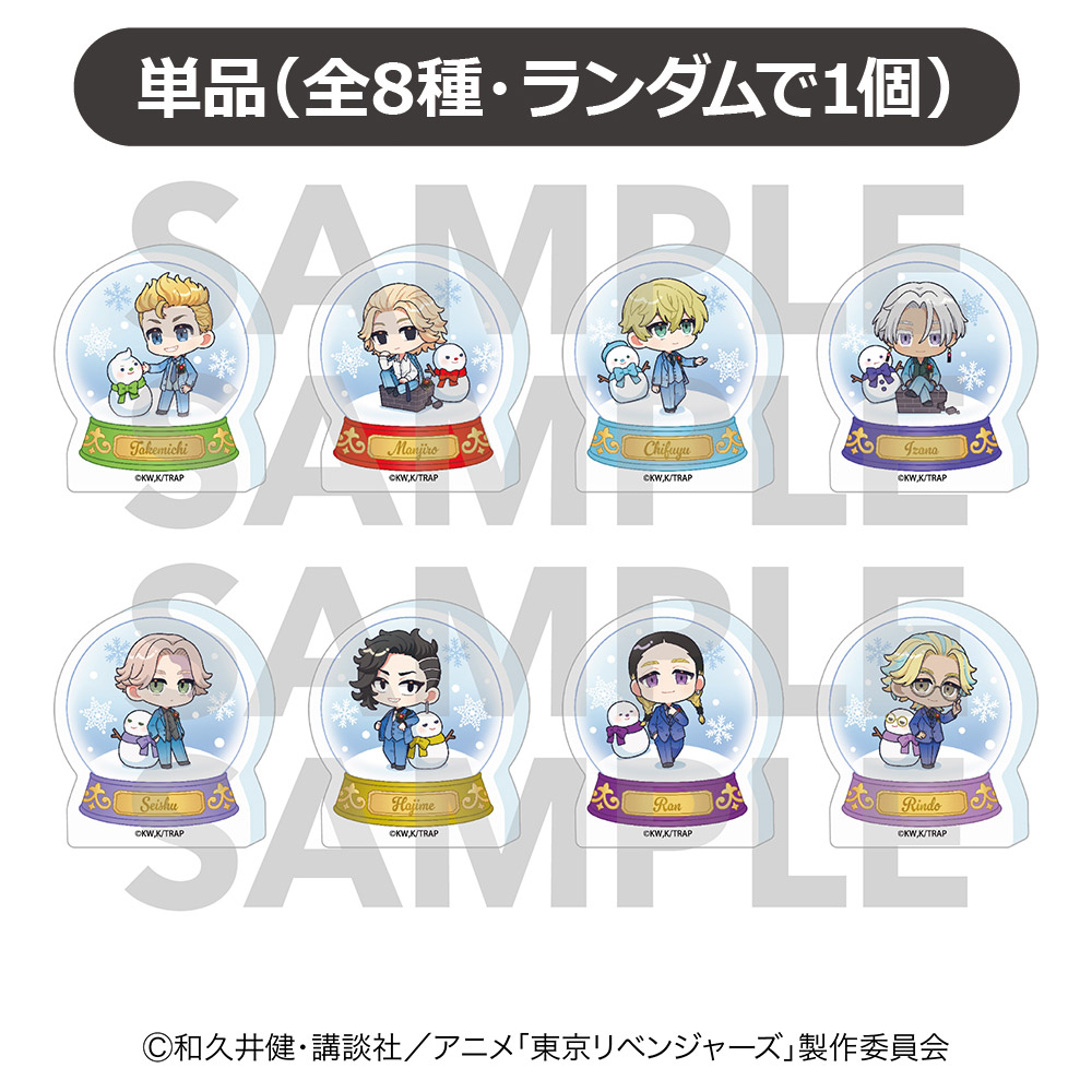 TVアニメ『東京リベンジャーズ』snow globe style トレーディングアクリルフィギュア全8種 ◆TVアニメ『東京リベンジャーズ』フェア特典対象