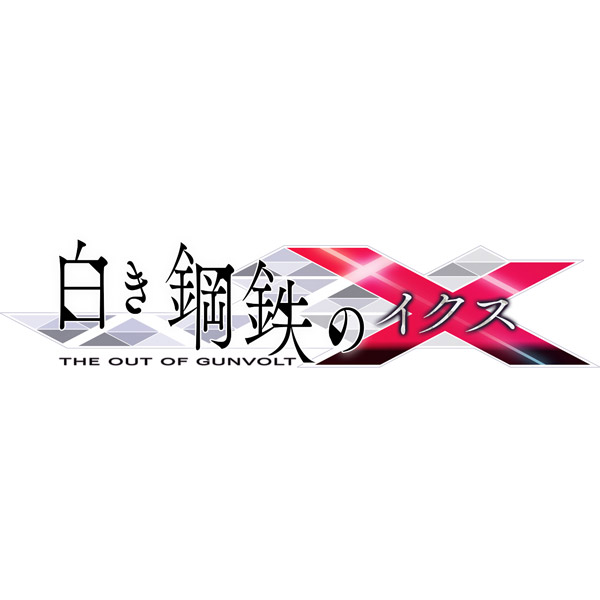 【店頭併売品】 白き鋼鉄のX THE OUT OF GUNVOLT 【Switchゲームソフト】_1
