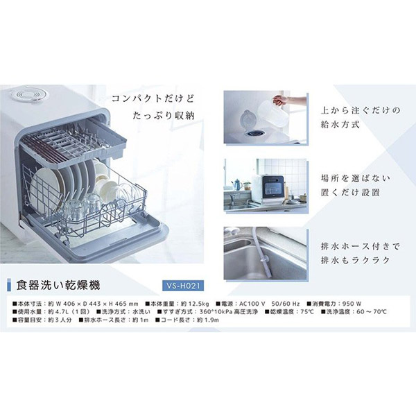 コンパクト食器洗い乾燥機 Vs H021 3人用 食器洗い乾燥機の通販はソフマップ Sofmap