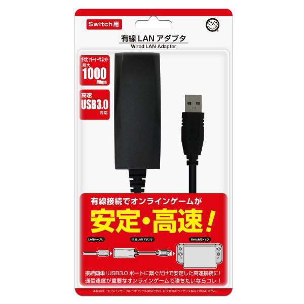 Switch用 有線LANアダプタ USB3.0対応 [CC-SWWLA-BK] [Switch]
