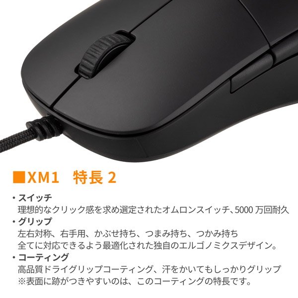 ゲーミングマウス XM1 Flex Cord cable Ver. ブラック EGG-XM1-BLK ［光学式 /5ボタン /USB  /有線］｜の通販はソフマップ[sofmap]