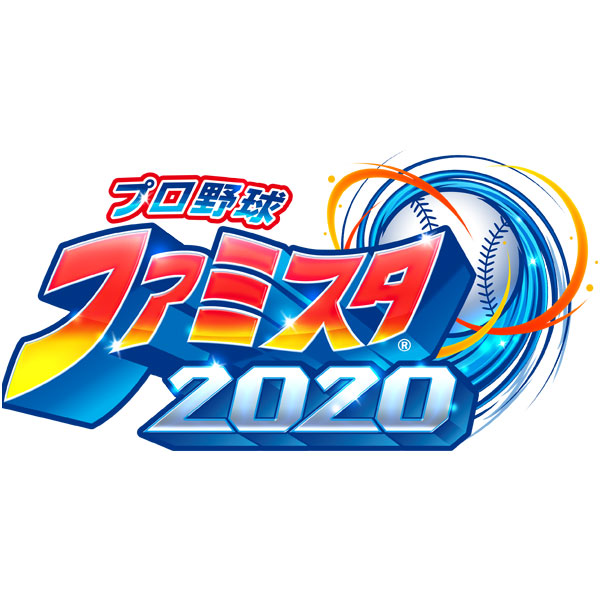 プロ野球 ファミスタ 2020_2