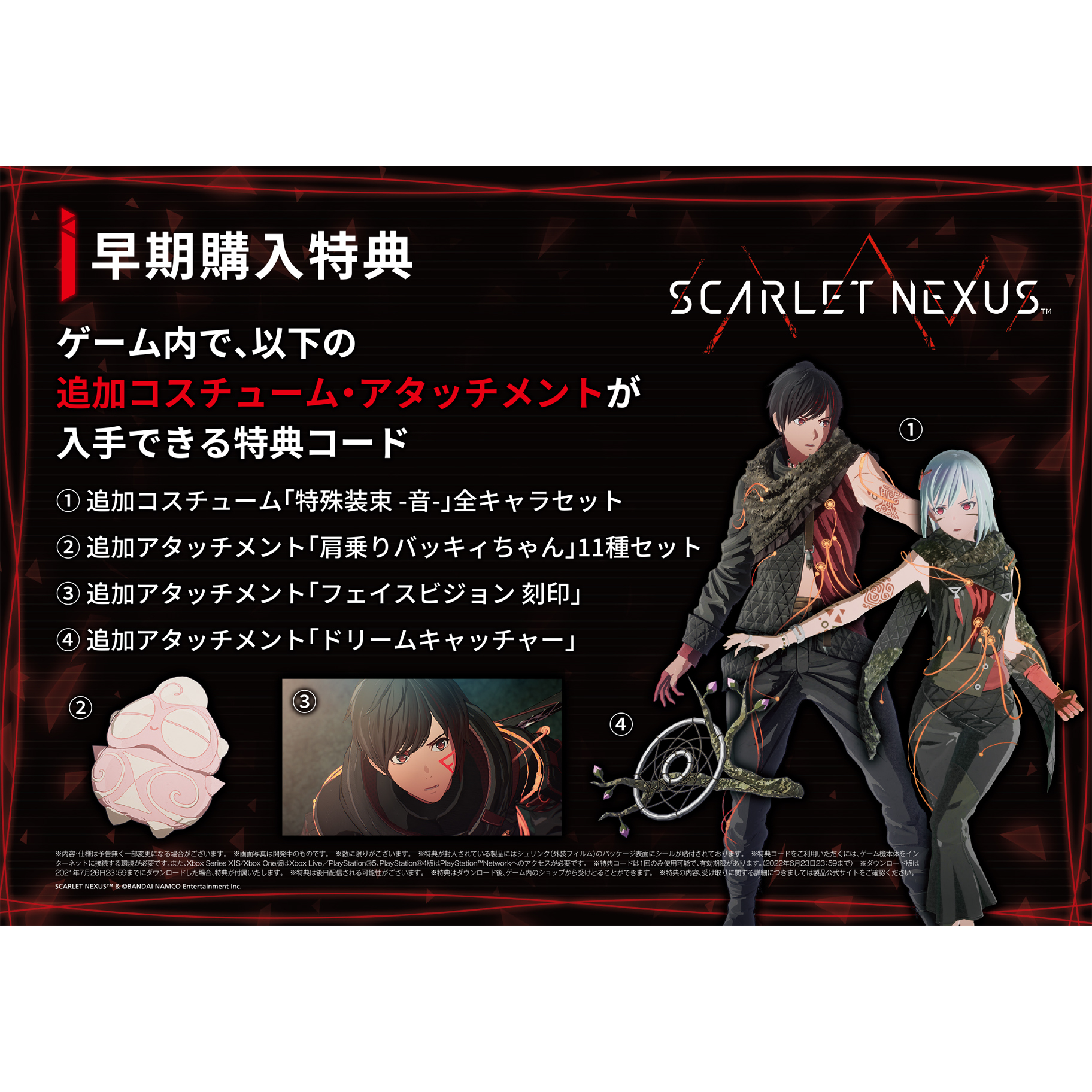 SCARLET NEXUS 【XboxSeriesXゲームソフト】_10
