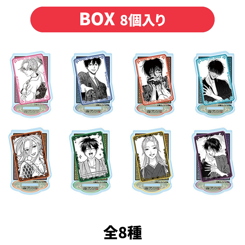 ホタルの嫁入り トレーディングアクリルスタンド(全8種)BOX｜の通販は 