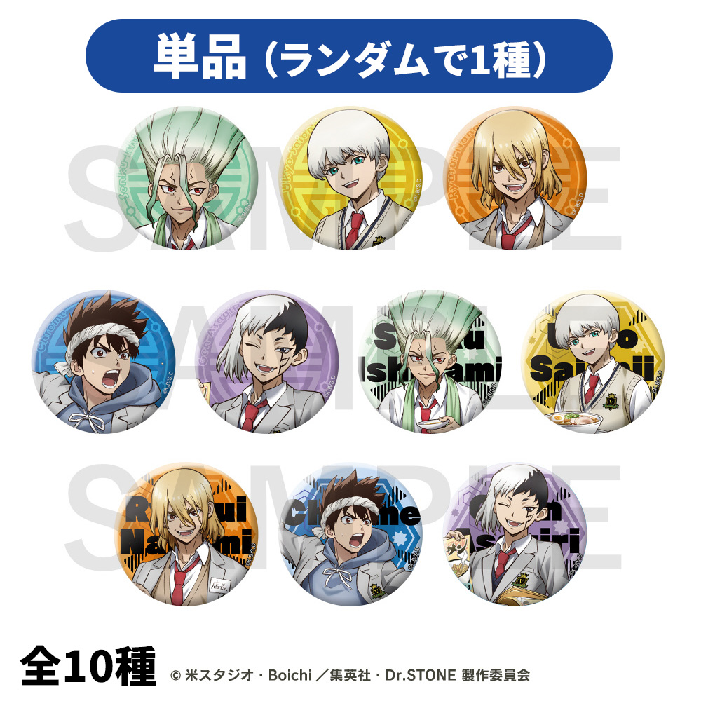 Dr.STONE ソフマップ ランチタイム 缶バッジ TVアニメ『Dr.STONE 』トレーディング缶バッジ全10種|の通販は