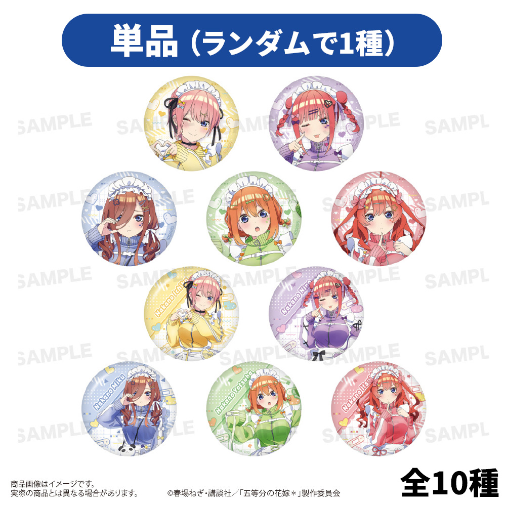 セール 一番安い TVスペシャルアニメ「五等分の花嫁＊」トレーディング缶バッジ ピンズ・ピンバッジ・缶バッジ