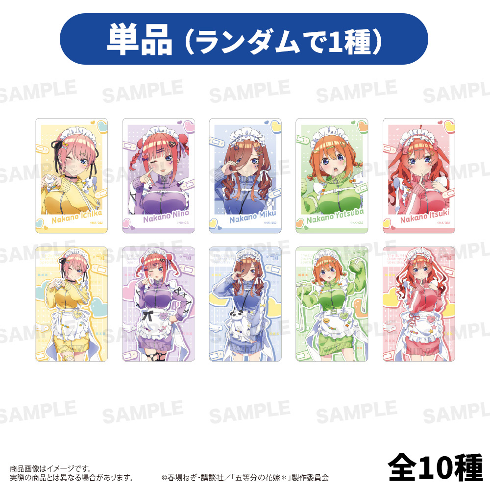 TVスペシャルアニメ「五等分の花嫁*」トレーディングクリア TVスペシャルアニメ「五等分の花嫁*」トレーディングクリア