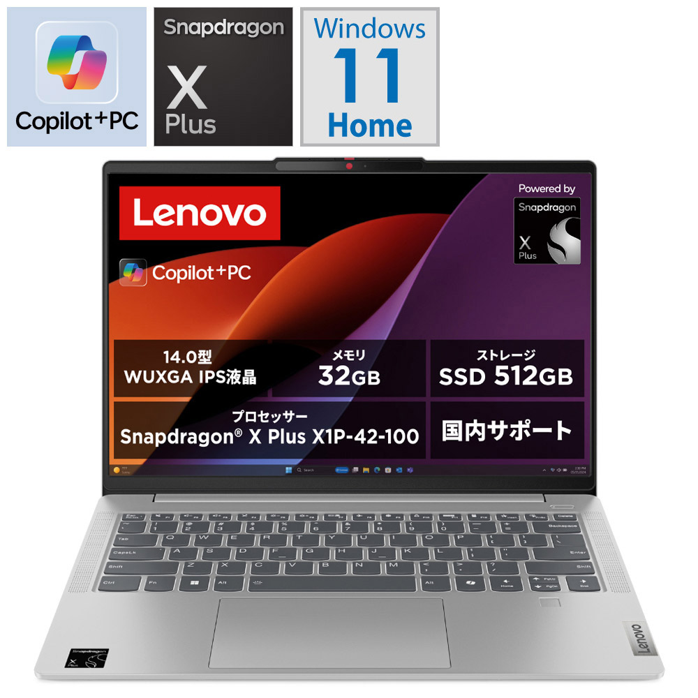 ノートパソコン IdeaPad Slim 5x Gen 9 クラウドグレー 83HL001DJP ［Copilot+ PC /14.0型  /Windows11 Home /Snapdragon /メモリ：32GB /SSD：512GB /無し /日本語版キーボード  /2024年10月モデル］｜の通販はソフマップ[sofmap]