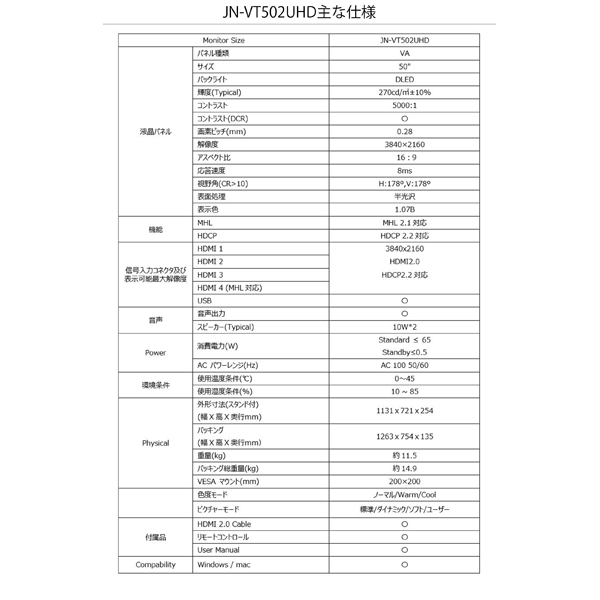 PCモニター JN-VT502UHD ［50型 /ワイド /4K(3840×2160）］｜の通販は