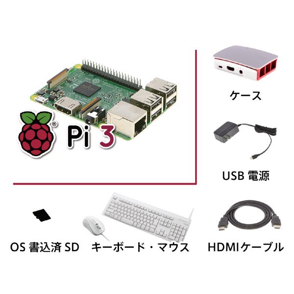 Raspberry Pi 3 Model B フルキット RASST3BFUL0162｜の通販は
