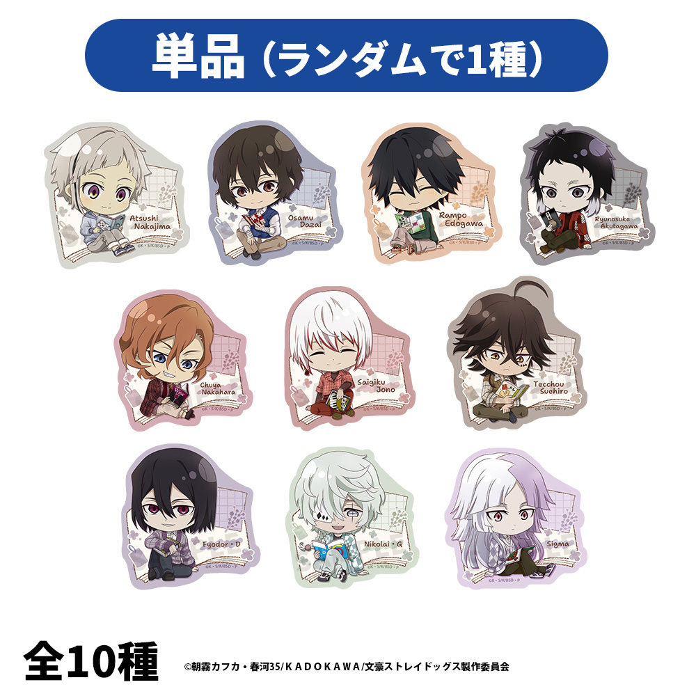 単品販売】文豪ストレイドッグス ぷちちょこトレーディングステッカー