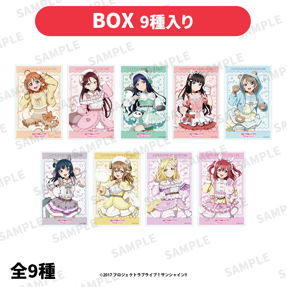 「ラブライブ！サンシャイン!!」アニメガソフマップ　先行販売フェア　トレーディングアクリルカード アニマル衣装【BOX販売】 ◆ 「ラブライブ！サンシャイン!!」フェア特典対象