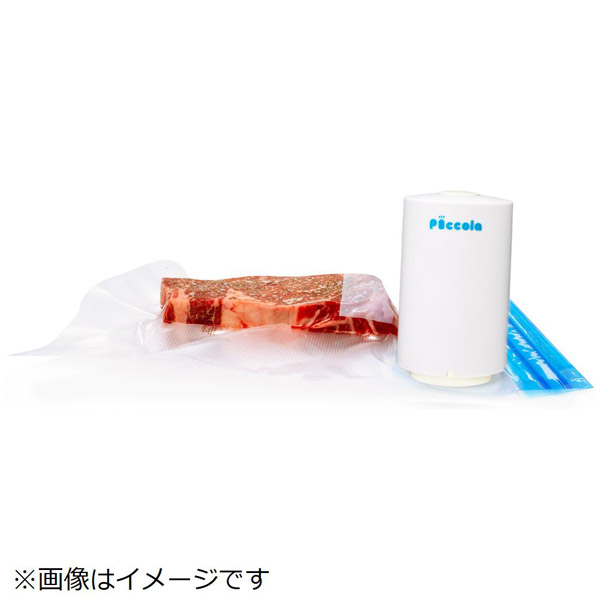 ポータブル真空パック器 Piccola（ピッコラ ）ピュアホワイト