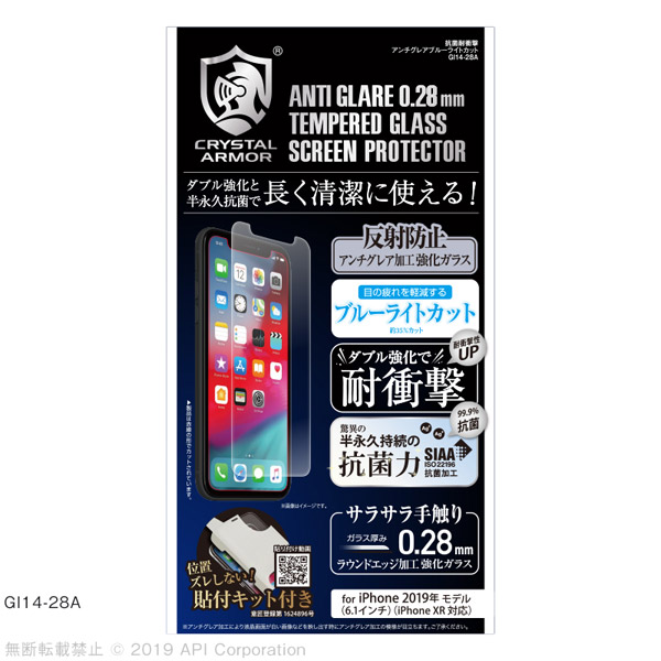 iPhone 11 6.1インチ 抗菌耐衝撃ガラス アンチグレアブルーライトカット 0.28mm GI14-28A｜の通販はソフマップ[sofmap]