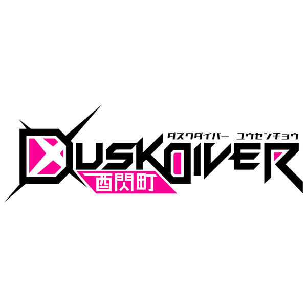Dusk Diver 酉閃町 -ダスクダイバー ユウセンチョウ- スペシャルリミテッドエディション 【PS4ゲームソフト】_1