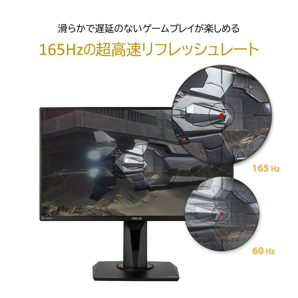 ASUS VG258 165Hz 24.5インチ ゲーミングモニター - 周辺機器