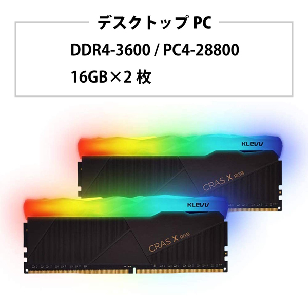 増設ゲーミングメモリ デスクトップPC用 KLEVV KD4AGU880-36A180X ［DIMM DDR4 /16GB /2枚］